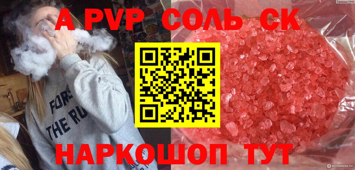 Муравленко  Альфа ПВП мука  A PVP крисы CK  Вход с VPN  Alpha-PVP кристаллы 