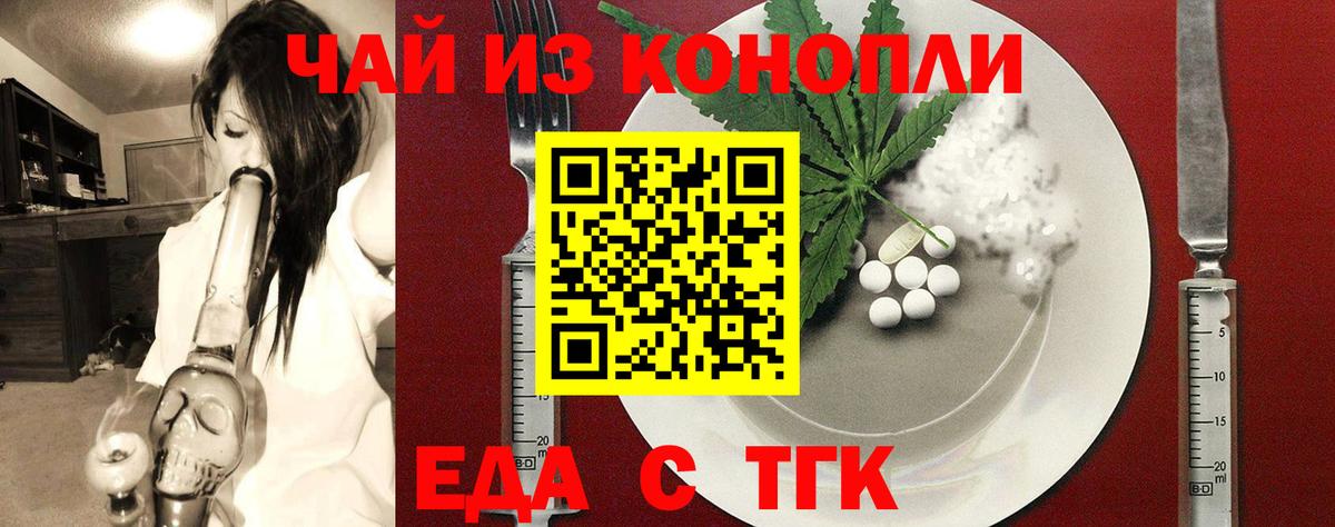 Еда ТГК конопля  Вход с VPN  Муравленко 