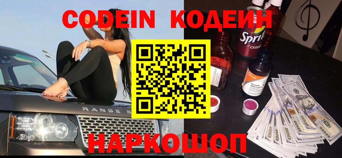 Муравленко  Кодеиновый сироп Lean Purple Drank  Вход с VPN 