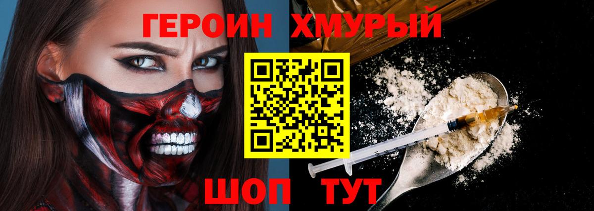 ГЕРОИН белый Муравленко