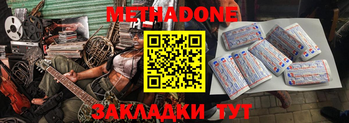 Метадон methadone Муравленко