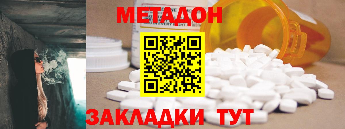 МЕТАДОН methadone  Метадон мёд  Муравленко  Вход с VPN 